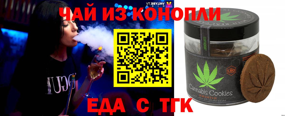Еда ТГК конопля  Вход с VPN  Сергиев Посад 