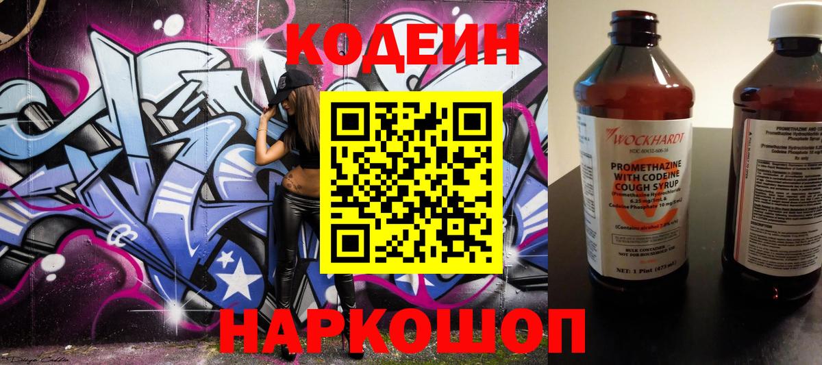 Codein Purple Drank Сергиев Посад