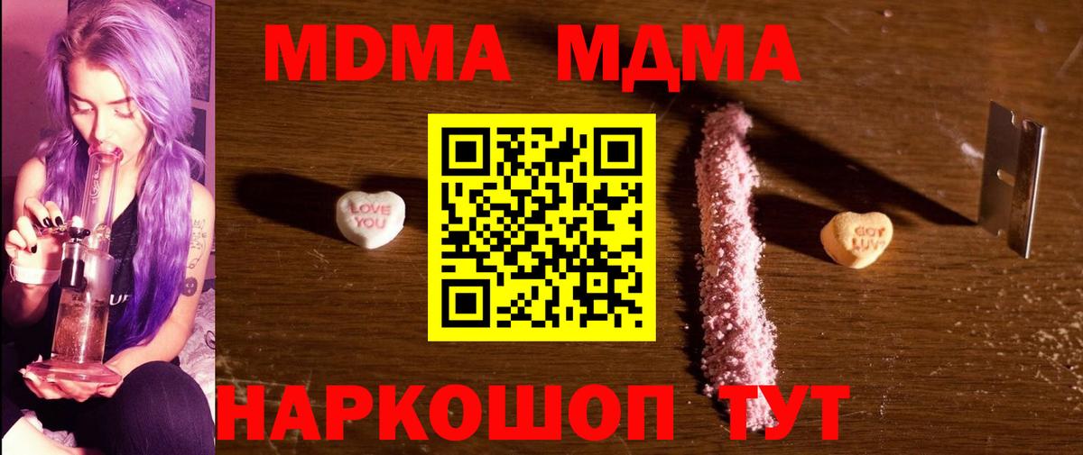 Сергиев Посад  МДМА  Вход с VPN  MDMA Molly 