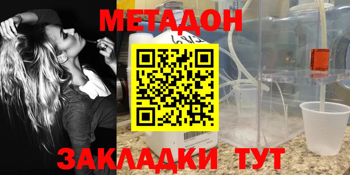 МЕТАДОН methadone  МЕТАДОН VHQ  Вход с VPN  Сергиев Посад 