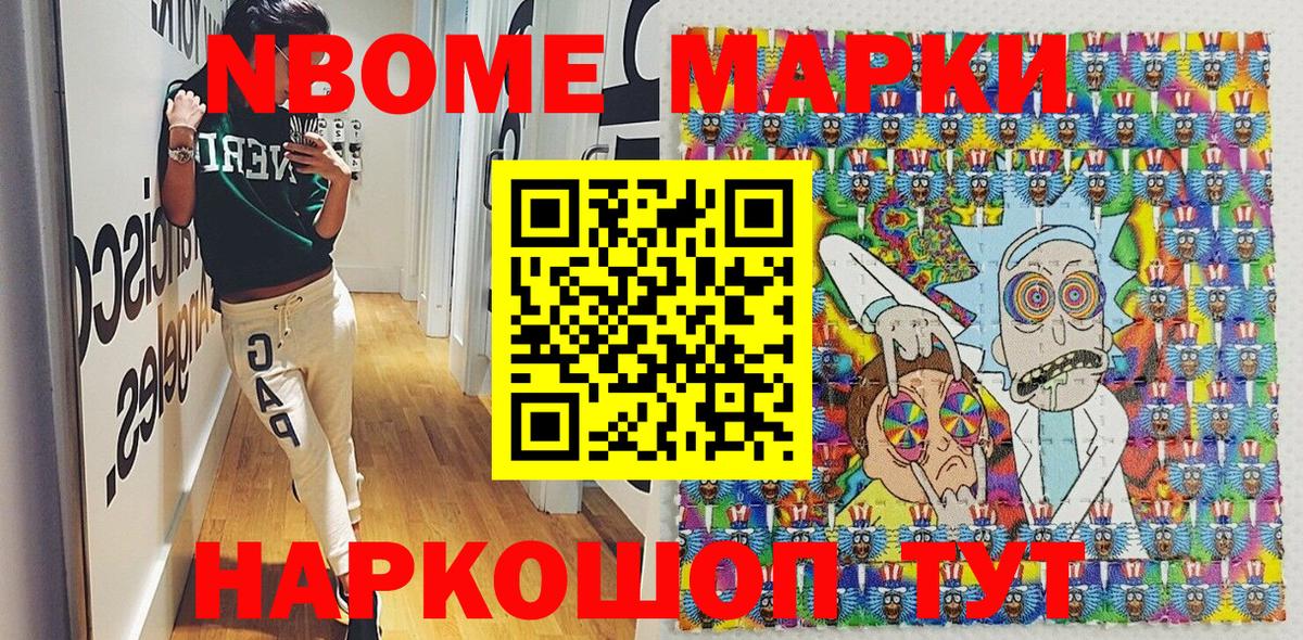 Марки N-bome 1500мкг Сергиев Посад