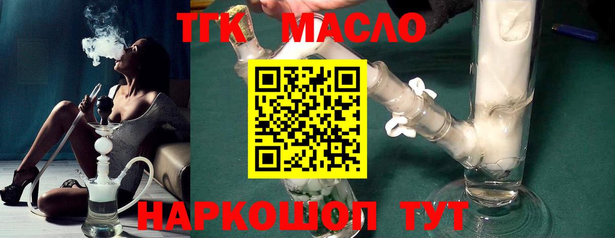 ТГК THC oil  Вход с VPN  Сергиев Посад  Дистиллят ТГК жижа 